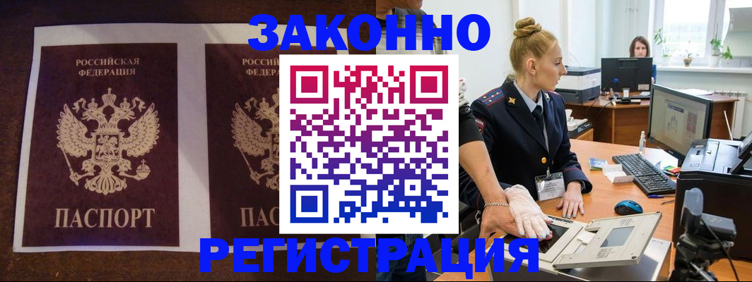 прописка в Янауле