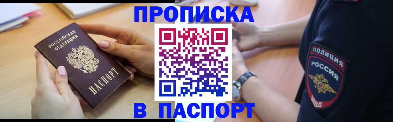 прописка для военкомата в Янауле