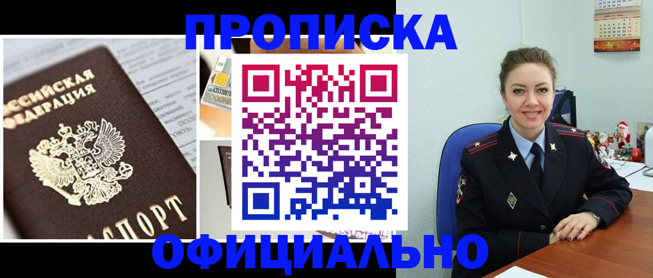 прописка в квартире в Янауле